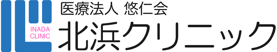 北浜クリニック